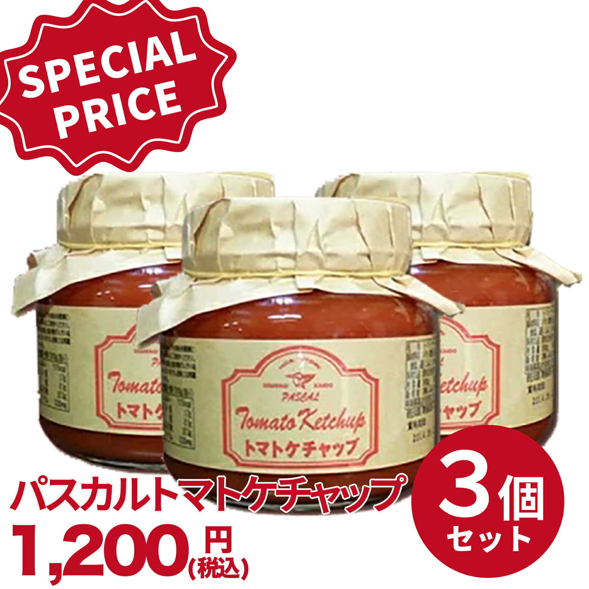 楽天市場】パスカル清見 パスカルトマトケチャップ 388gＴＶで一躍有名、パスカル清見商品（ソースとケチャップ）です。※ご注意、送料が変更となっております。  : なべしま銘茶