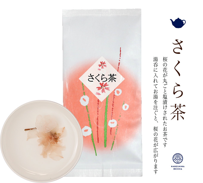 楽天市場 さくら茶 個入り 桜茶 ヤマトｄｍ便発送 代引 日時指定不可 保存し易い個包装タイプ 緑茶ではありません なべしま銘茶