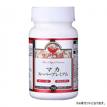 サプリ生活 アンフィニプロジェクト マカ・スーパープレミアム (470mg×150粒) 6本