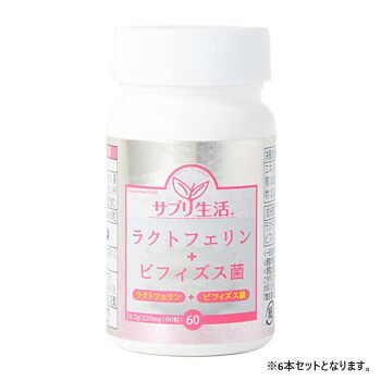 サプリ生活 アンフィニプロジェクト ラクトフェリン+ビフィズス菌 (320mg×60粒) 6本