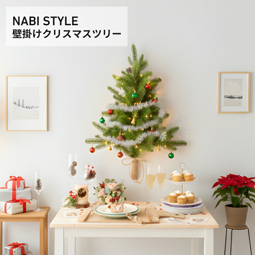 【10日限定P10倍+10%OFFクーポンあり】壁掛け クリスマスツリー ニードルリーフ パインリーフ 松針 松ぼっくり 赤い実 北欧 省スペース おしゃれ シンプル 【NABI STYLE】