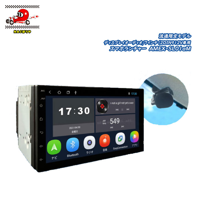 楽天市場】青木製作所 AMEX-SL01A 2DINカーオーディオ iPhone