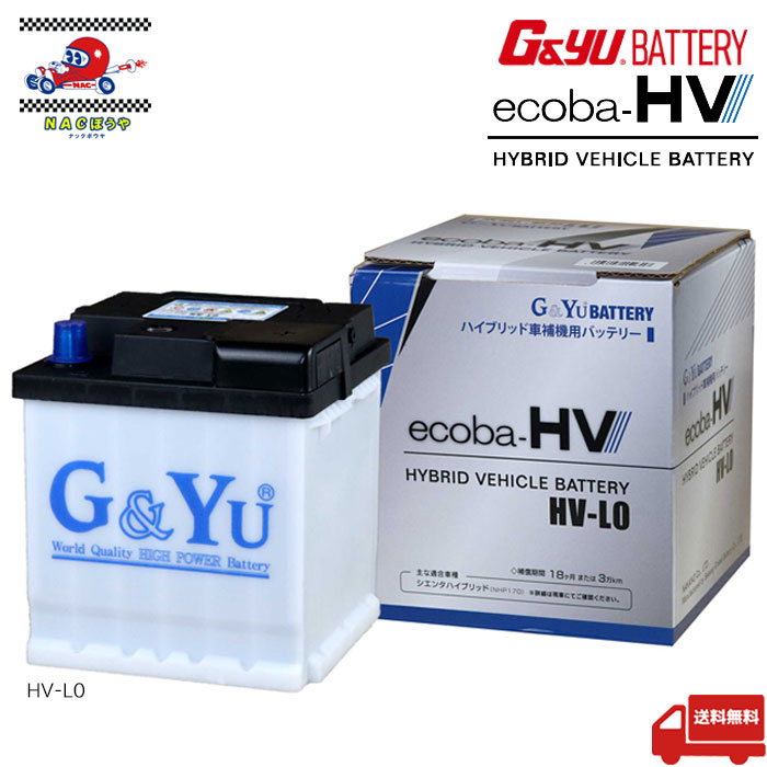 LN0 自動車用バッテリー G&Yu BATTERY ecoba-HV HV-L0 12V ハイブリッド車 補機用 始動用バッテリー 容量が純正品と比べ約15%アップ！ 9,280円