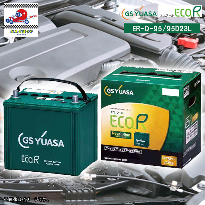 楽天市場】EC-90D23L GSユアサ 充電制御車対応 自動車用バッテリー ECO
