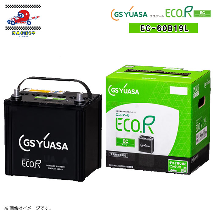 60B19L 自動車用バッテリー ジーエス・ユアサ バッテリー エコ.アール イー・シー EC-60B19L 充電制御車 従来車対応 製品保証 36ヶ月または6万km どちらか早く到達するまで