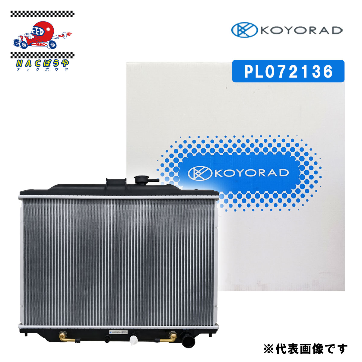 ラジエータ PL072136 コーヨーラド 冷却 ダイハツ ミラ L275S / L275V / L675S / L575S / LA300S / LA100S ムーヴ L175S / LA100S / L275S / L575S / LA300S / LA300A ミラココア L675S / L575A 等 純正品番 16400-B2131 / 16400-B2132 / 16400-B2200 / 16400-B2201 等 適合|NACぼうや