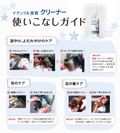 ナチュラル重曹シリーズ ナチュラル重曹クリーナー犬用 0ml Ju919 アイテム合同会社 涙やけ 重曹電解水 雑誌で紹介された 0ml