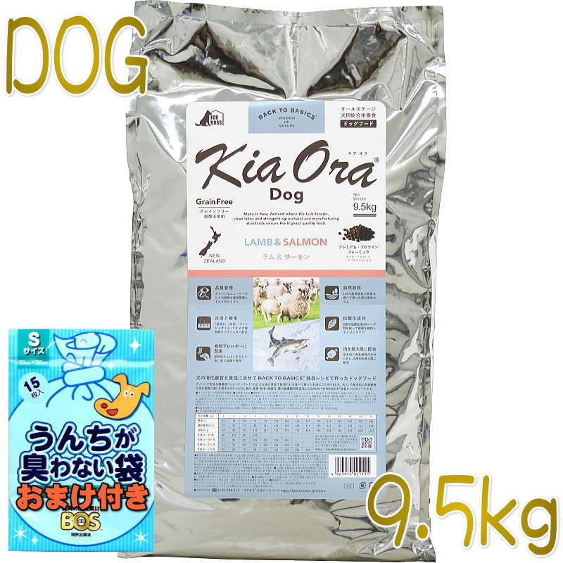おまけ付き添い人！最短面白がる2026.10.22・キアオラ 子ヒツジ＆年魚 9.5kg 全年歳犬用素っ気ない グレインフリー ドッグフードKiaOra置き目品kia21111