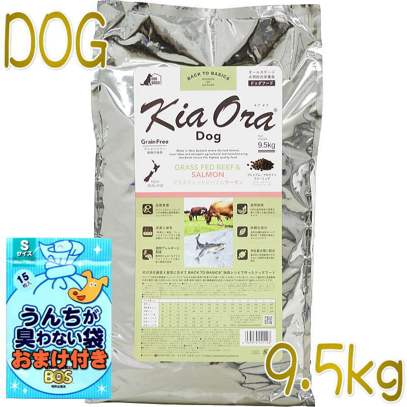 おまけ付き添い人！最短面白がる2027.3.6・キアオラ 牛肉＆年魚 9.5kg 全年歳犬用素っ気ない グレインフリー ドッグフードKiaOra置き目品kia21128