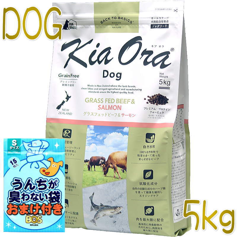 おまけ付き添い人！最短面白がる2027.4.24・キアオラ 牛肉＆年魚 5kg 全年歳犬用素っ気ない グレインフリー ドッグフードKiaOra置き目品kia21524