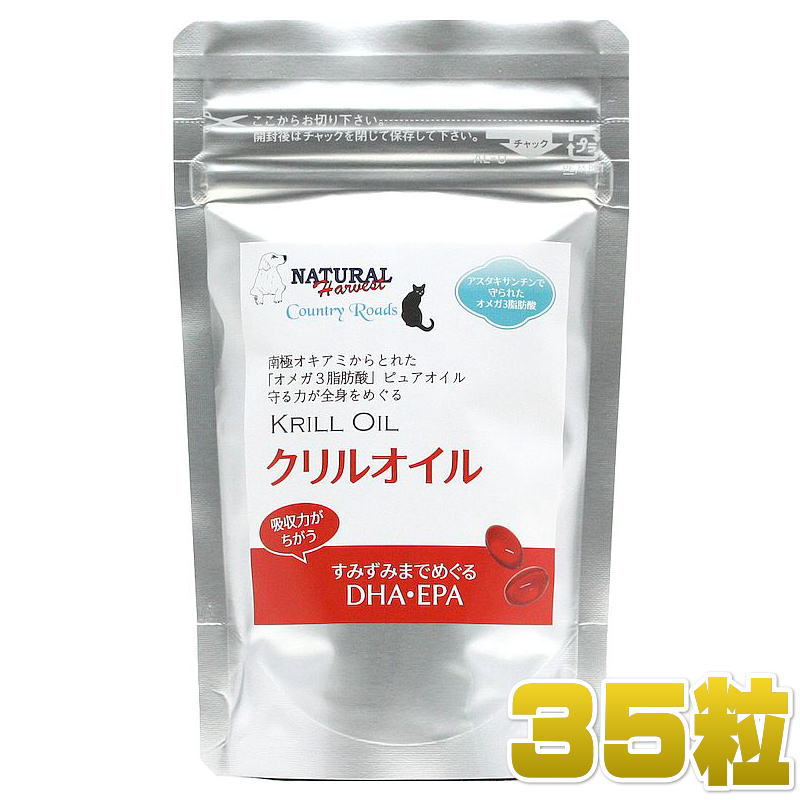 最短賞味23 1 クリルオイル 無臭タイプ 35粒 犬猫用 ナチュラルハーベスト カントリーロード Nh