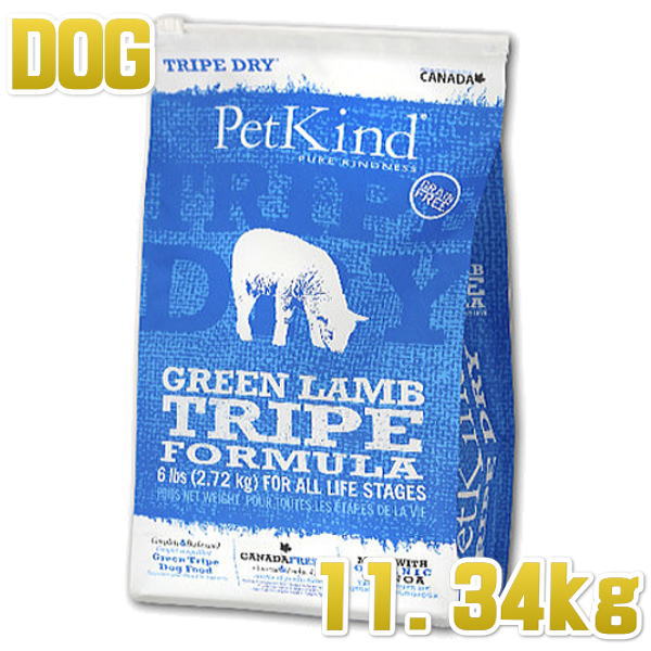 最短面白がる2027.8.24・ペットカインド 犬 グリーンラムトライプ 11.34kgトライプドライ全年歯犬用PetKind定め事品pk10002