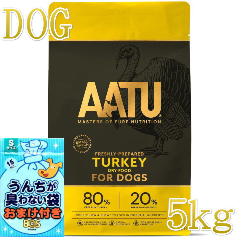 おまけ付き添い人！最短面白がる2027.2.19・アートゥー 七面鳥 5kg 犬用素っ気ないAATU置き目品aa13088