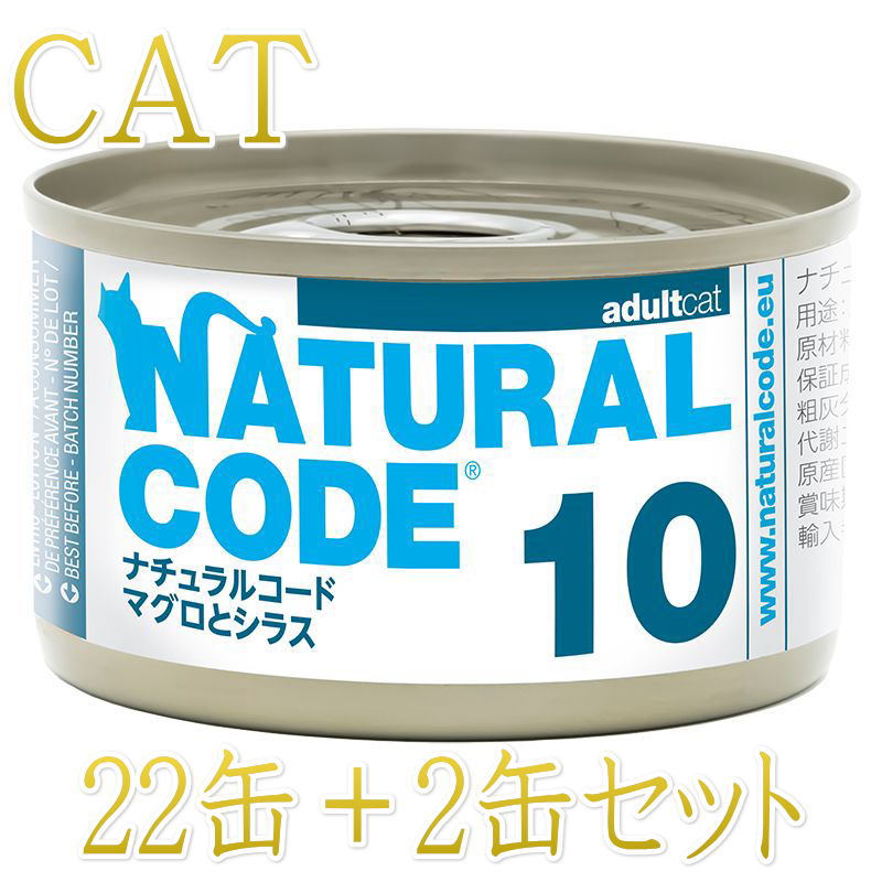 最短面白がる2028.12・自然的吊りひも 猫 NC10 鮪とシラス 24缶書き割りnco53106成猫用原則として食 定め事品