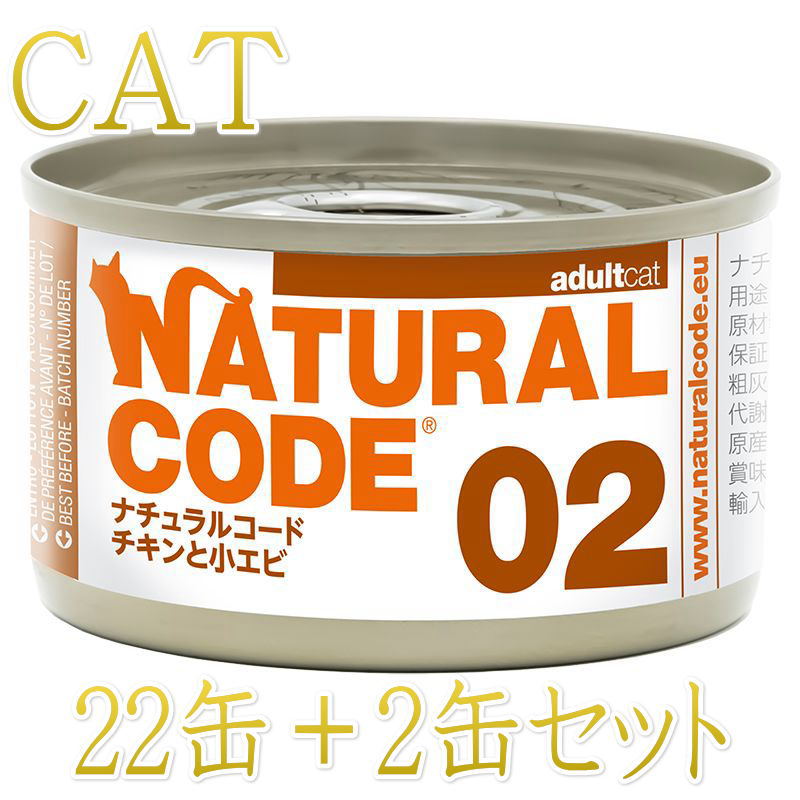 最短面白がる2028.12・自然的吊りひも 猫 NC02 意気地無しと小エビ24缶書き割りnco53410成猫用押し並べて食 定め事品