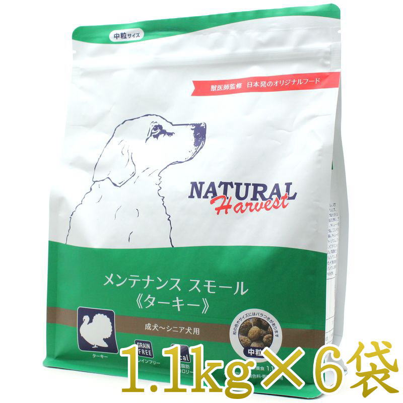 最短賞味2028.3・ナチュラルハーベスト メンテナンス スモール ターキー 1.1kg&times;6袋［新パッケージ素材（アルミ蒸着フィルム）］nh12299s6｜なちゅのごはん