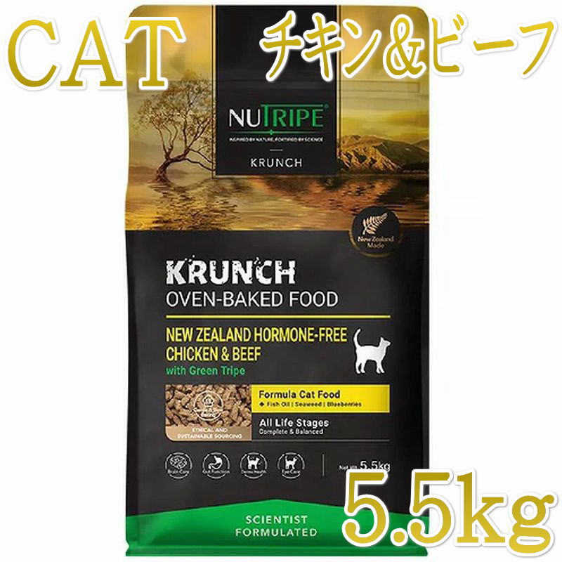 NEW 最短賞味2028.1.27・ニュートライプ 猫 クランチ チキン&ビーフwithグリーントライプ 5.5kg全年齢猫用キャットフードnu36718|なちゅのごはん