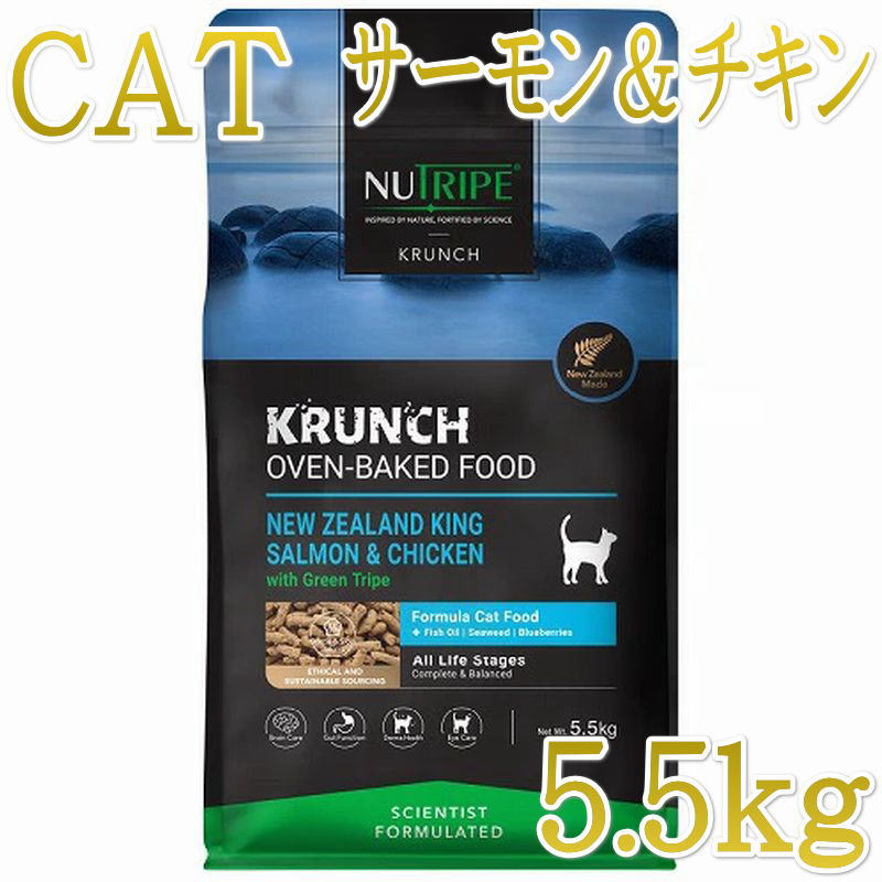 NEW 最短賞味2028.1.30・ニュートライプ 猫 クランチ サーモン&チキンwithグリーントライプ 5.5kg全年齢猫用キャットフードnu36749|なちゅのごはん