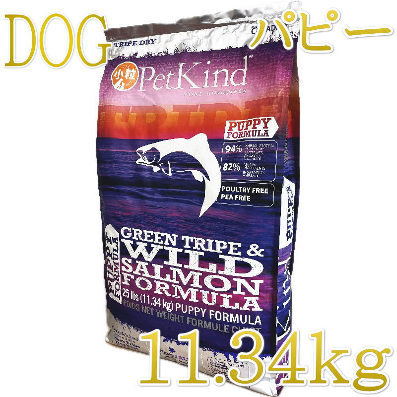 NEW 最短面白がる2027.6.19・ペットカインド 犬 パピー＆ウェイトアップ グリーントライプ＆年魚素粒子 11.34kg トライプドライ犬ころ用PetKind置き目品pk07002