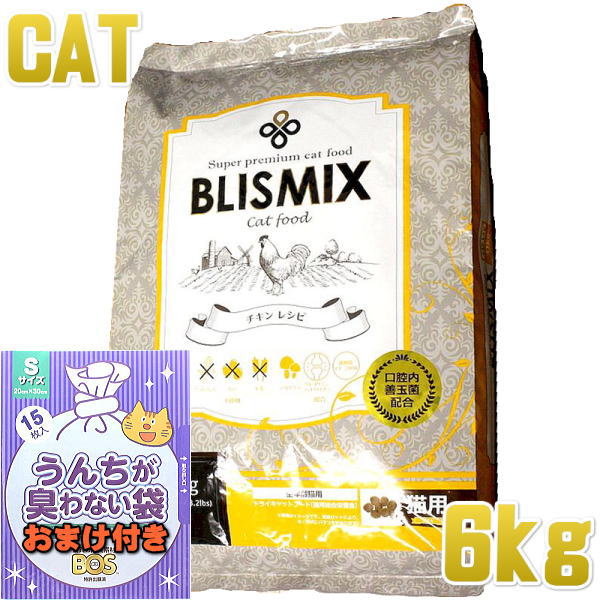 おまけ付き添い人！最短面白がる2027.5.12・ブリスミックス 猫 意気地無し 6kg 全年歳猫用キャットフード 口善玉菌K12練りあわせるBLISMIX定まり品bl60136