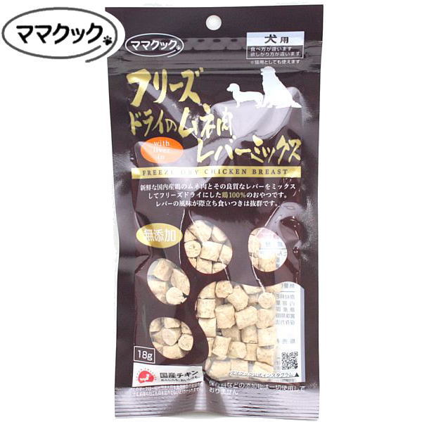 フリーズドライのレバーおやつ 130g 10袋 mamacook_dog_freeze_dry_liver_