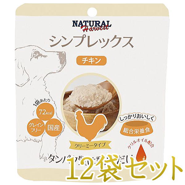 最短賞味2027.6・ナチュラルハーベスト シンプレックス チキン 12袋セット全年齢犬用Natural Harvest正規品nh08032