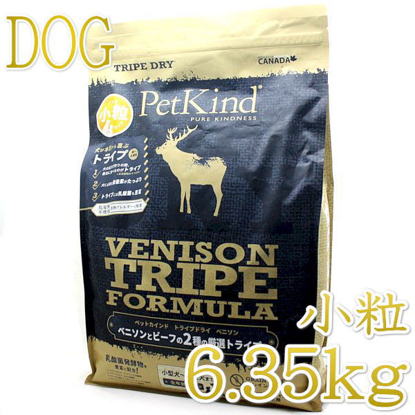 最短賞味2027.10.30・ペットカインド 犬 ベニソントライプ小粒 6.35kgトライプドライ 全年齢犬用PetKind正規品pk34034|なちゅのごはん