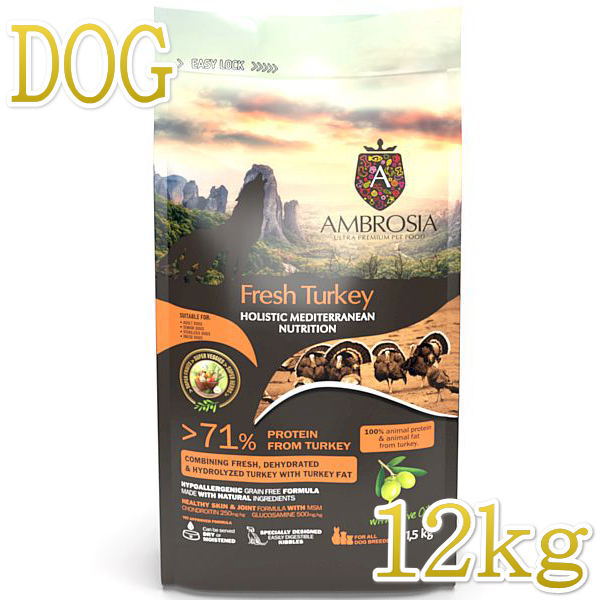 最短賞味2027.10.26・アンブロシア 犬 HMNターキー 12kg シニア犬・成犬用ドライ ドッグフードAMBROSIA正規品amb07682｜なちゅのごはん