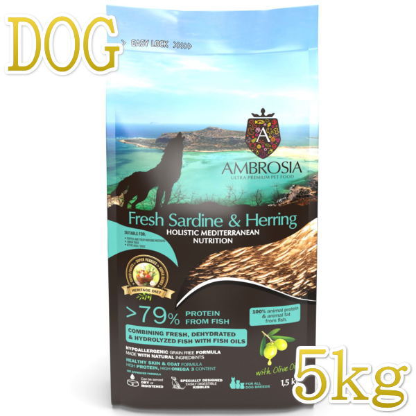 最短賞味2026.11.27・アンブロシア 犬 HMNサーディン&ヘリング 5kg 仔犬・活動犬用ドライ ドッグフードAMBROSIA正規品amb32774|なちゅのごはん