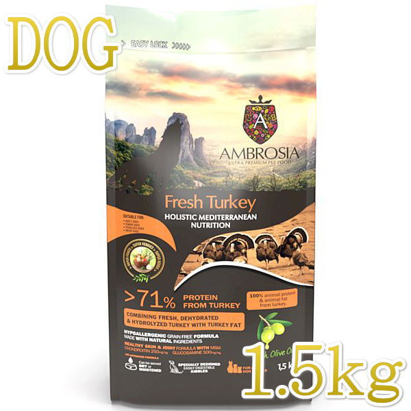 最短賞味2027.7.30・アンブロシア 犬 HMNターキー 1.5kg シニア犬・成犬用ドライ ドッグフードAMBROSIA正規品amb32866