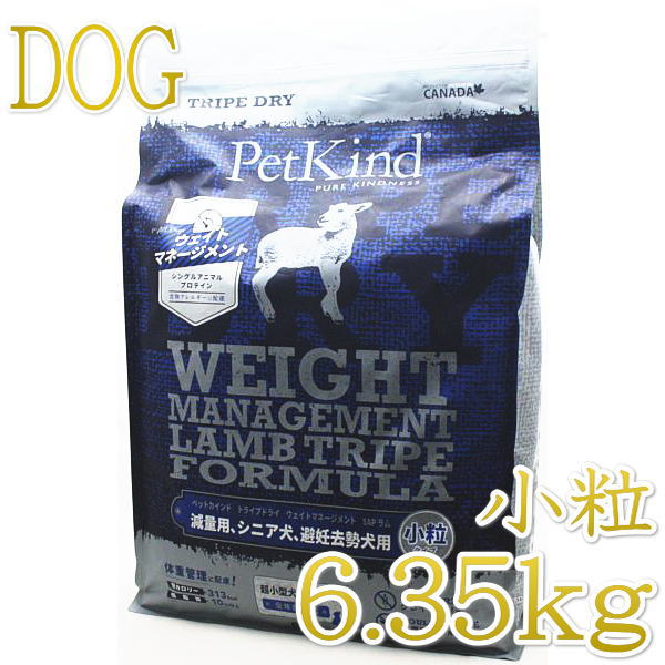 最短賞味2027.7.15・ペットカインド ウェイトマネージメント SAP ラムトライプ 6.35kg 小粒PetKind 正規品 pk35031｜なちゅのごはん