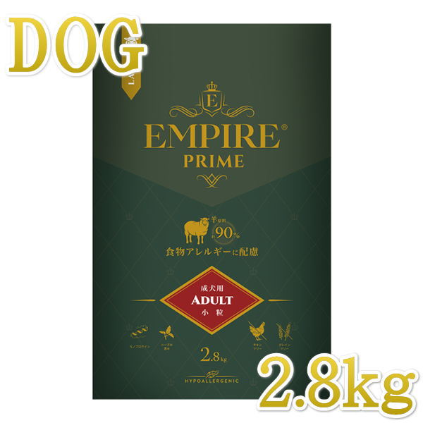 最短面白がる2026.9.10・帝国 プライム 成年者 2.8kg 成犬用素っ気ない ドッグフードEMPIRE置き目品em31255