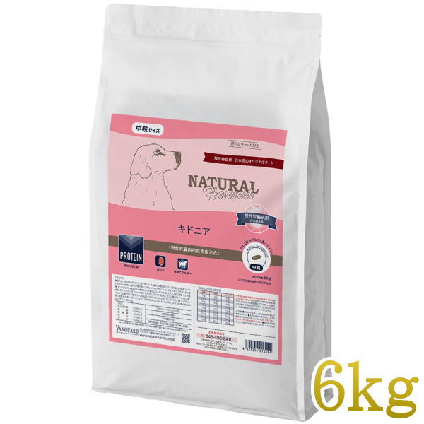 最短面白がる2027.10・ナチュラルハーベスト キドニア 6kg 腎の臓世話をする相応うドッグフード［新包み原材料（軽銀蒸着写真フィルム）］nh13142