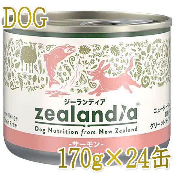 最短面白がる2028.4・ジーランディア 犬 秋味 170g×24缶 成犬用情の籠もった ドッグフード組み入れる滋養分食 置き目品ze64584
