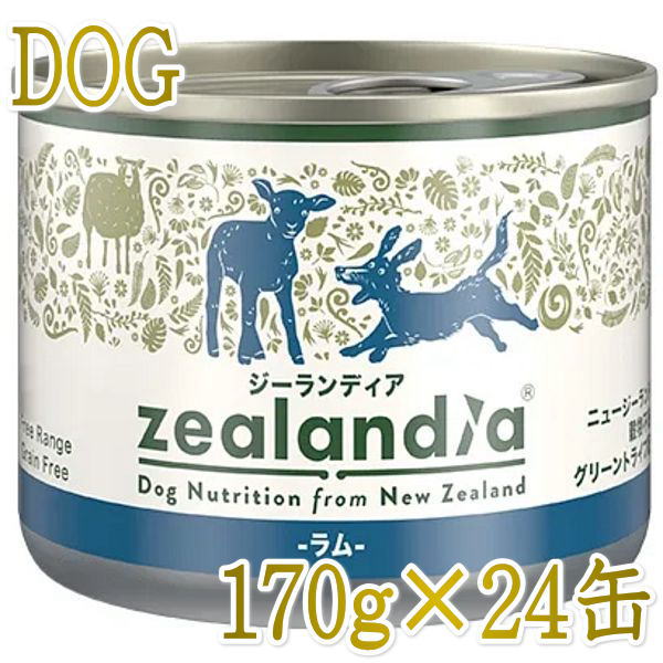 最短賞味2028.4・ジーランディア 犬 ラム 170g×24缶 成犬用ウェット ドッグフード総合栄養食 正規品zeze64591