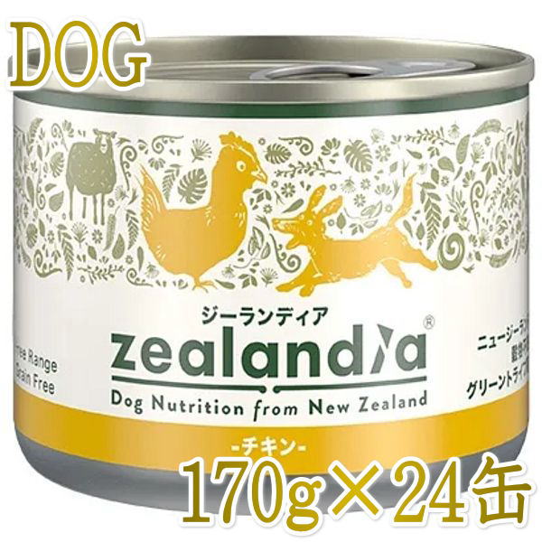最短面白がる2028.4・ジーランディア 犬 意気地無し 170g×24缶 成犬用情の籠もった ドッグフード組み入れる栄養物食 置き目品ze64638