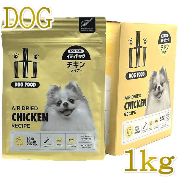 リニューアル品/最短賞味2027.9.30・iti イティ 犬 チキン ディナー 1kg(200g×5袋)全年齢犬用ドッグフード正規品it47456