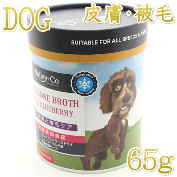 Bailey+Co ビーフ ドライフード 500g 楽天市場】ベイリーコー DOG