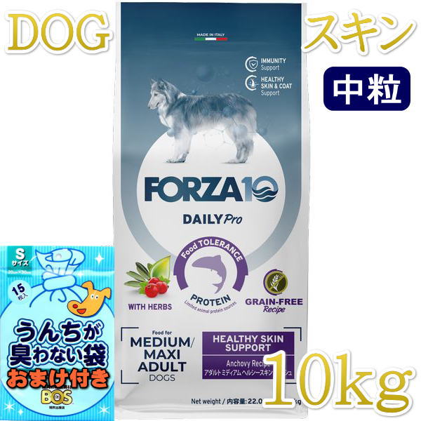 SALE/おまけ付き添い人！最短面白がる2026.9・フォルツァ10 犬 デイリー労働者階級 並み並み ヘルシースキン 魚族中粒10kg+600g2個付き添い人/fo13703成犬用 置き目品