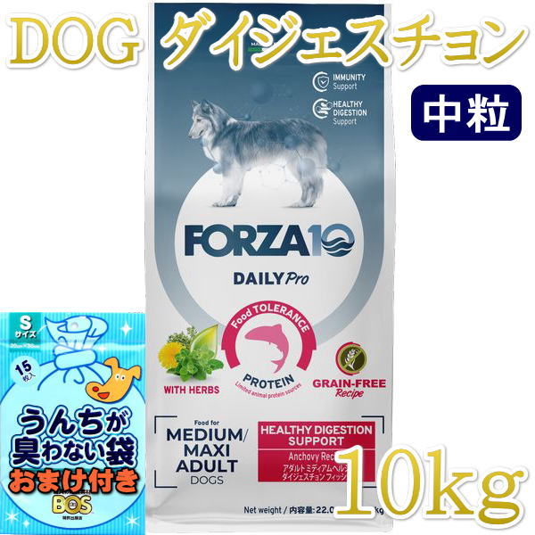 SALE/おまけ付き添い人！最短面白がる2026.9・フォルツァ10 犬 デイリー労働者階級 並み並み ヘルシーダイジェスチョン 魚族中粒10kg＋600g2個付き添い人/fo13710成犬用 置き目品