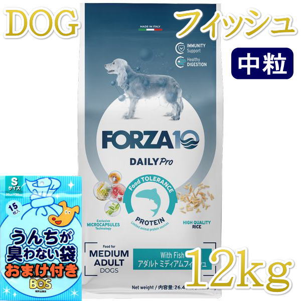 おまけ付き!最短賞味2026.12・フォルツァ10 犬 デイリープロ ミディアム フィッシュ中粒12kg/fo13765成犬用ドッグフード正規品|なちゅのごはん
