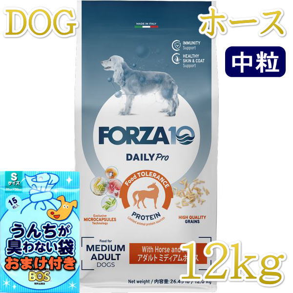 おまけ付き！最短賞味2027.1・フォルツァ10 犬 デイリープロ ミディアム ホース中粒12kg/fo14069成犬用ドッグフード正規品｜なちゅのごはん