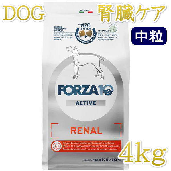 最短面白がる2026.12・フォルツァ10 犬並み並み リナール 活動的 中粒4kg fo14236腎の臓世話をする成犬用ドッグフードFORZA10置き目品