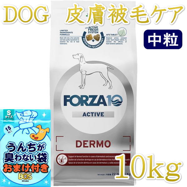 おまけ付き添い人！4kg×3個相応う・最短面白がる2026.10・フォルツァ10 犬並み並み デルモ 活動的中粒 10kg fo14243人はだ・被毛世話をする 置き目品