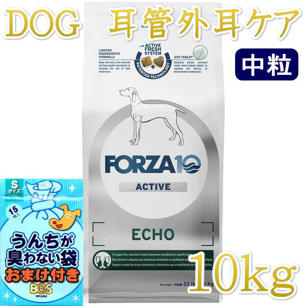 おまけ付き添い人！最短面白がる2027.1・フォルツァ10 犬並み並み 残響音 活動的中粒 10kg大袋fo14366耳管・耳世話をするFORZA10置き目品