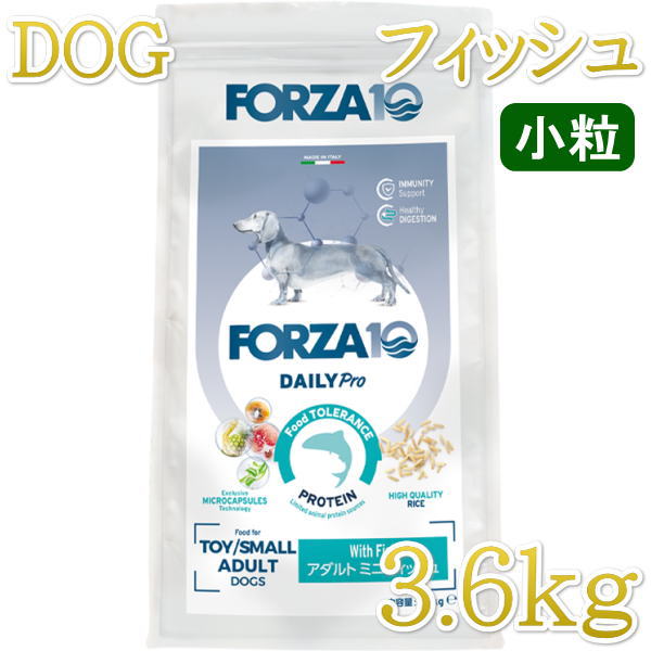 最短賞味2027.3.31・フォルツァ10 犬 デイリープロ ミニ フィッシュ小粒3.6kg/fo72179成犬用ドッグフード正規品