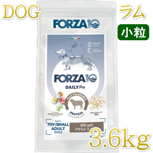 最短賞味2026.9.30・フォルツァ10 犬 デイリープロ ミニ ラム小粒3.6kg/fo72193成犬用ドッグフード正規品