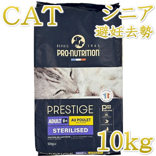 最短賞味2027.1.1・プレスティージ 猫用 エイジングケア 避妊去勢withチキン 10kgシニア猫用キャットフード正規品pn31006