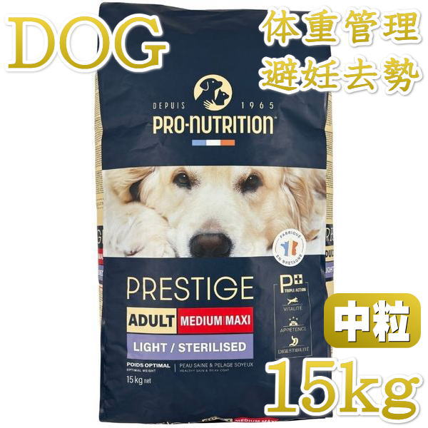 最短賞味2026.11.21・プレスティージ 犬用 体重管理・避妊去勢中粒15kg 12ヶ月～ドッグフード正規品pn41507