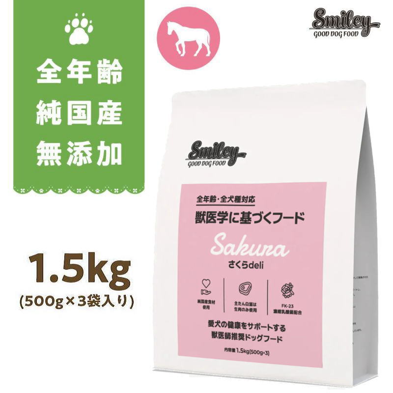 最短面白がる2026.10.27・Smiley (スマイリー) 国産さくらdeli 1.5kg全年歳犬用原則として食素っ気ない置き目品sm34177